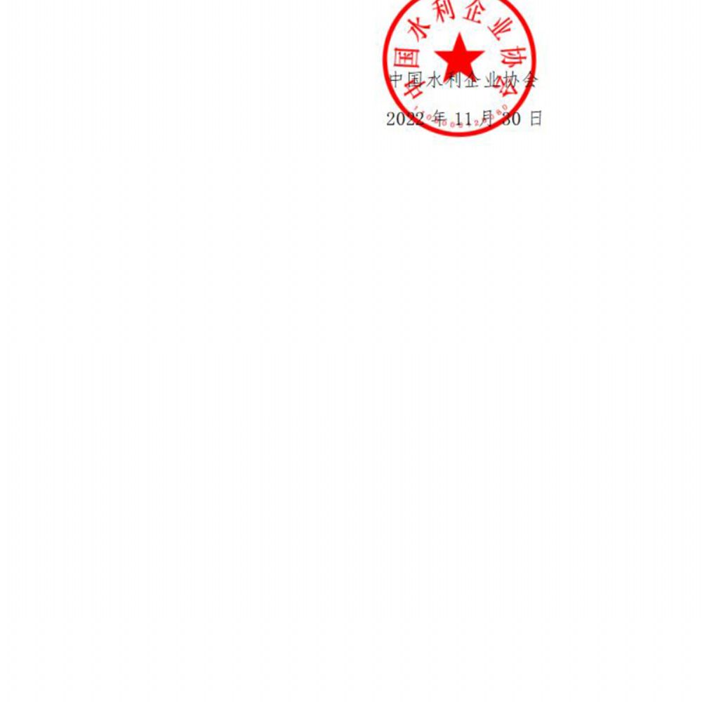 我公司喜气洋洋QC小组荣获水利企业优 秀质量管理小组Ⅱ类成果
