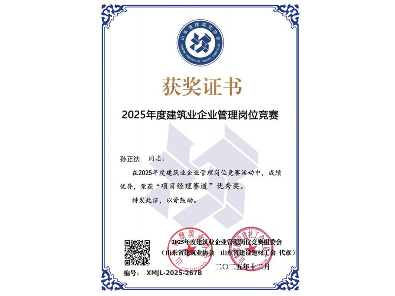 喜报！四人斩获 2025 年度省级建筑业管理岗位竞赛项目经理赛道优 秀奖