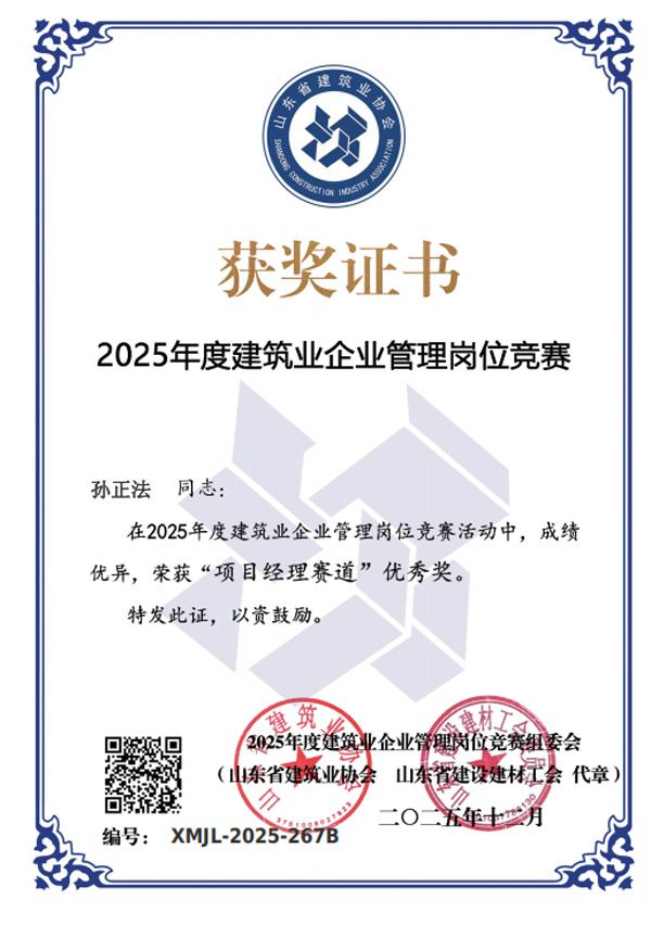 喜报！四人斩获 2025 年度省级建筑业管理岗位竞赛项目经理赛道优 秀奖