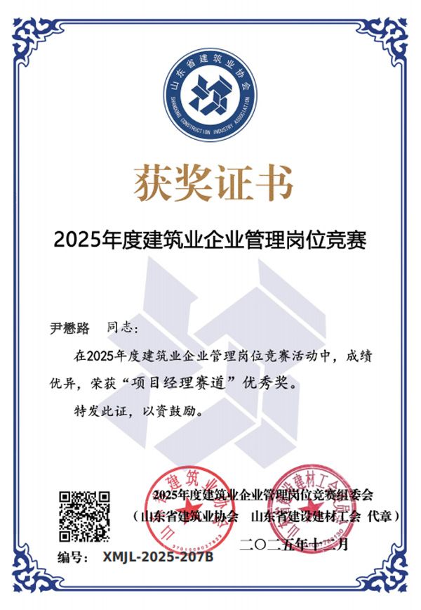 喜报！四人斩获 2025 年度省级建筑业管理岗位竞赛项目经理赛道优 秀奖
