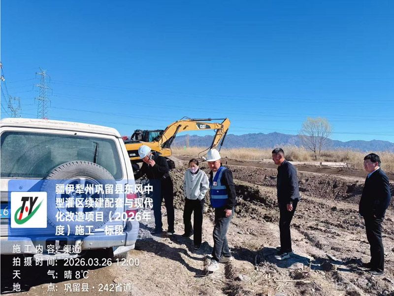 新疆伊犁州巩留县项目开工