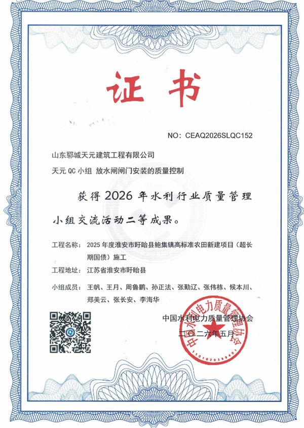 两项成果获水利行业 QC 二等奖!澳门宝典质量管理创新再结硕果