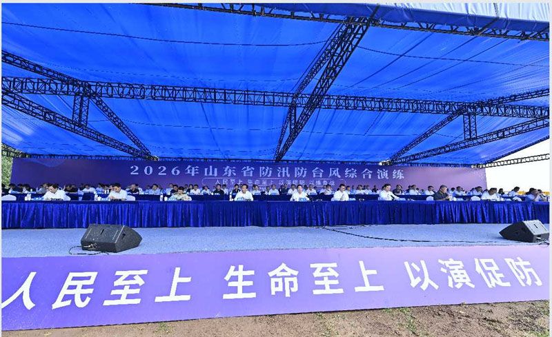 【转载】 2026年山东省防汛防台风综合演练在济宁市举行 ——————转载自山东省水利厅