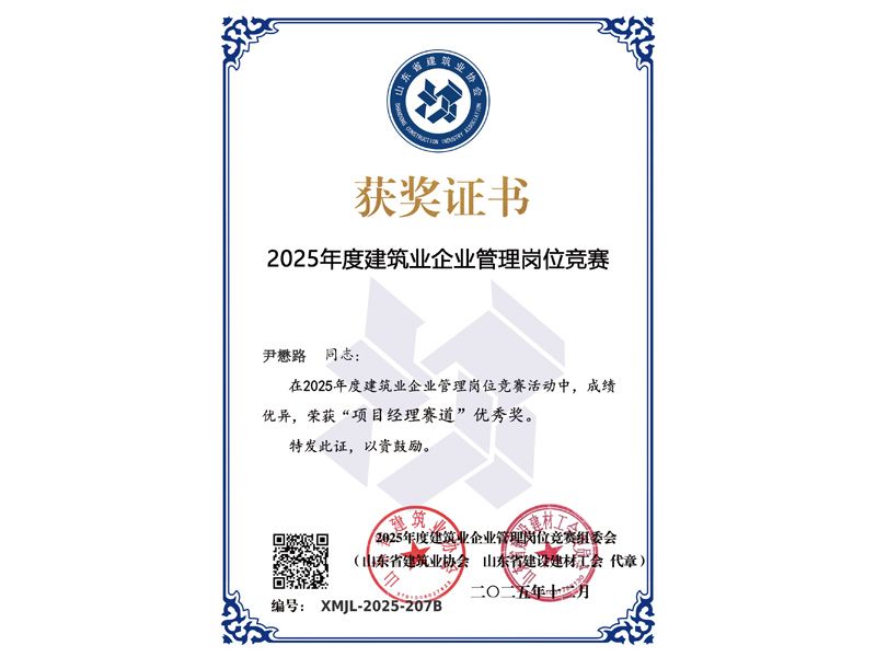 尹懋路省级优 秀项目经理证书