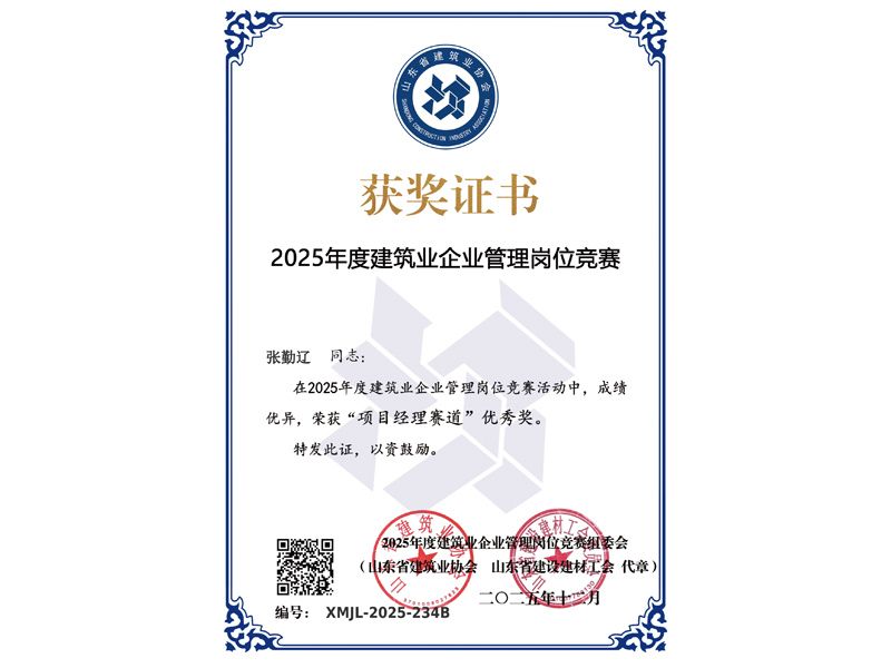张勤辽省级优 秀项目经理证书
