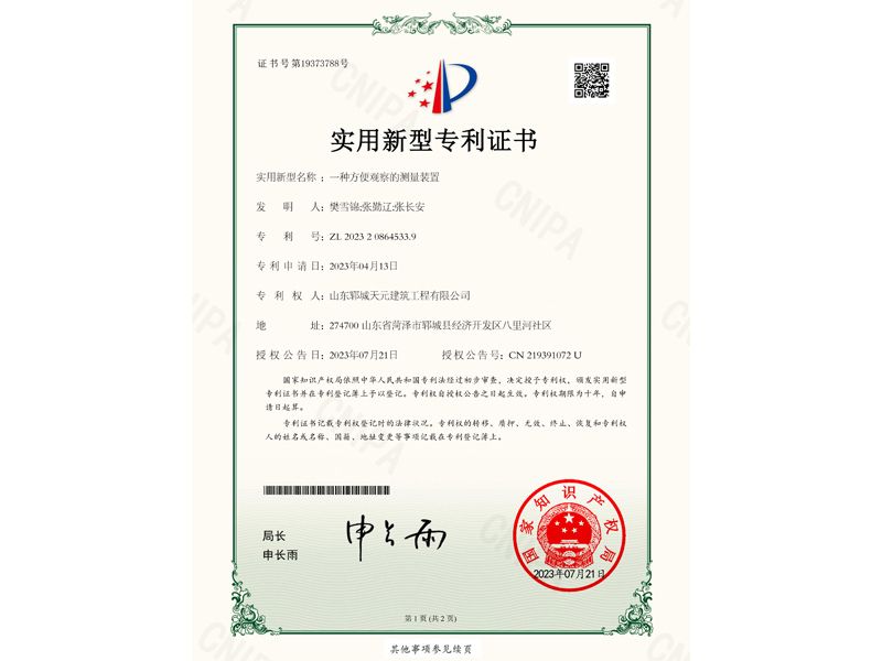 方便观察的测量装置-实用新型专利证书