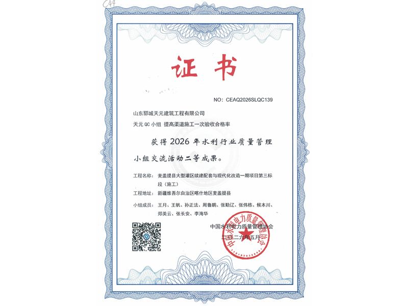 2026年QC小组II类成果证书
