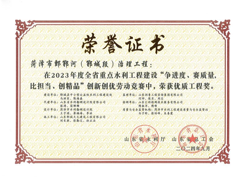 鄄郓河优 质工程
