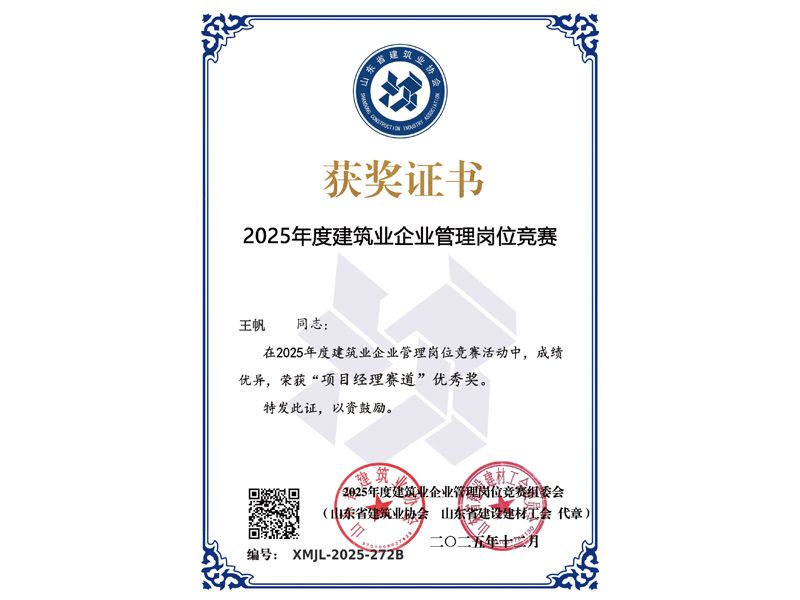 王帆省级优 秀项目经理证书