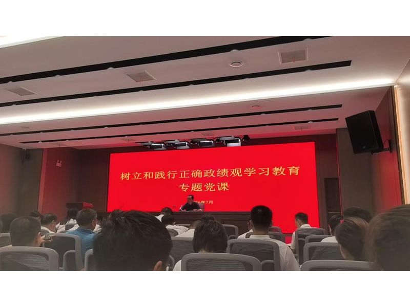 树立和践行正确政绩观学习教育
